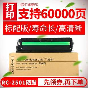 民汇适用理光2501硒鼓理光iR 复印机套鼓MP2013LMP2 MP1813L数码