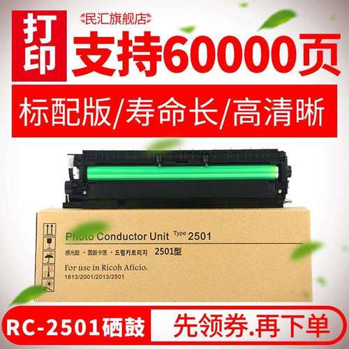 民汇适用理光2501硒鼓理光iR-MP1813L数码复印机套鼓MP2013LMP2