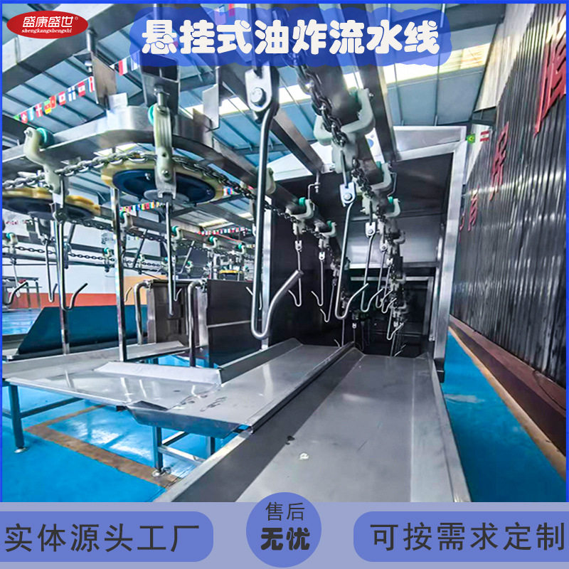 悬挂式烤兔油炸机烤乳猪油炸流水线烤鸭油炸流水线应用广泛