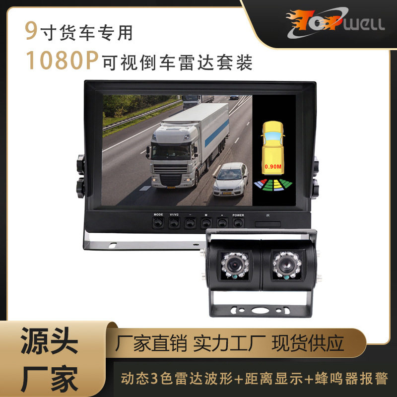 9寸AHD可视倒车雷达翻斗车