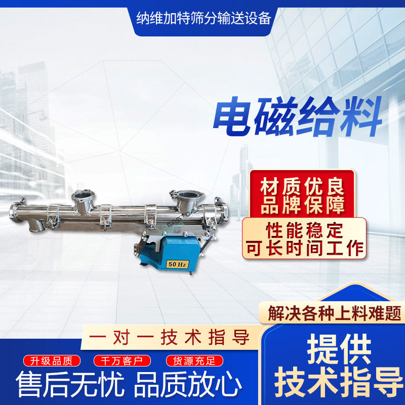 微型电磁振动给料机不锈钢封闭