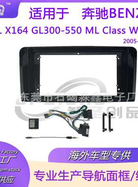 适用奔驰BENZGLX164GL300-550MLClassW164导航仪面框面板