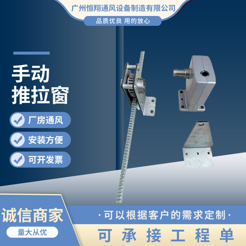 重型手摇平移窗联动排烟窗器
