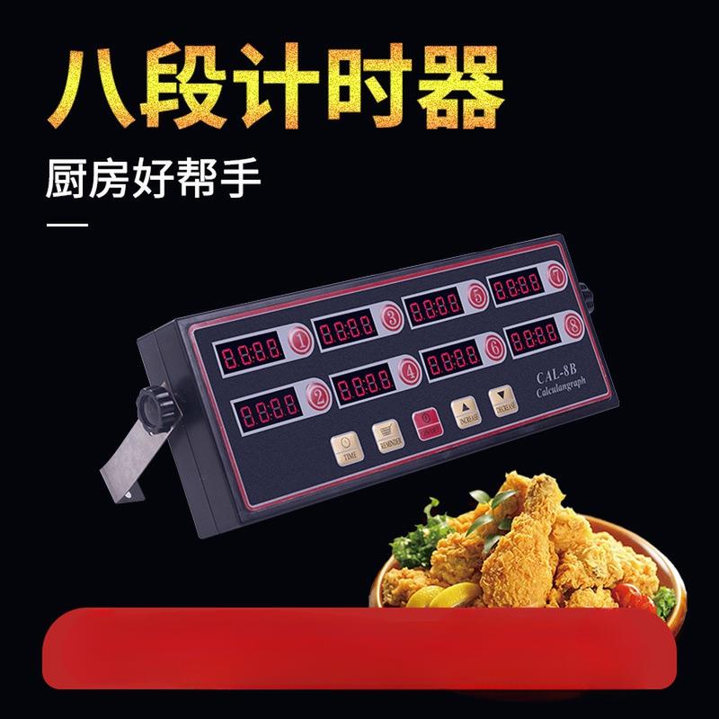 八通道计时器八段厨房提醒器多个定时分段商用报时提醒鸡排店