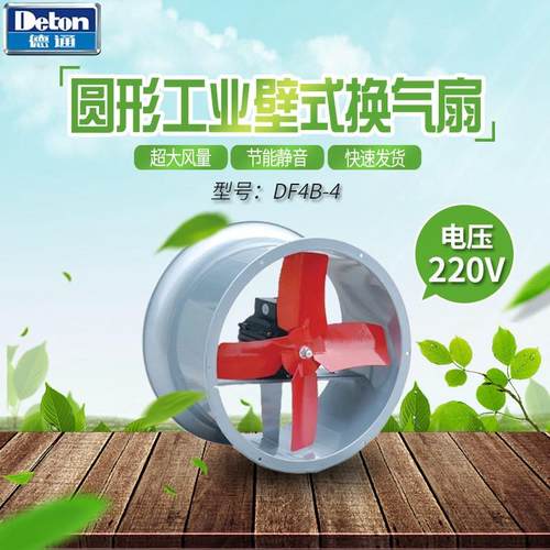 德通风机16寸圆形工业壁式换气扇DF4B-4/SF4B-4大风量厨房油烟机