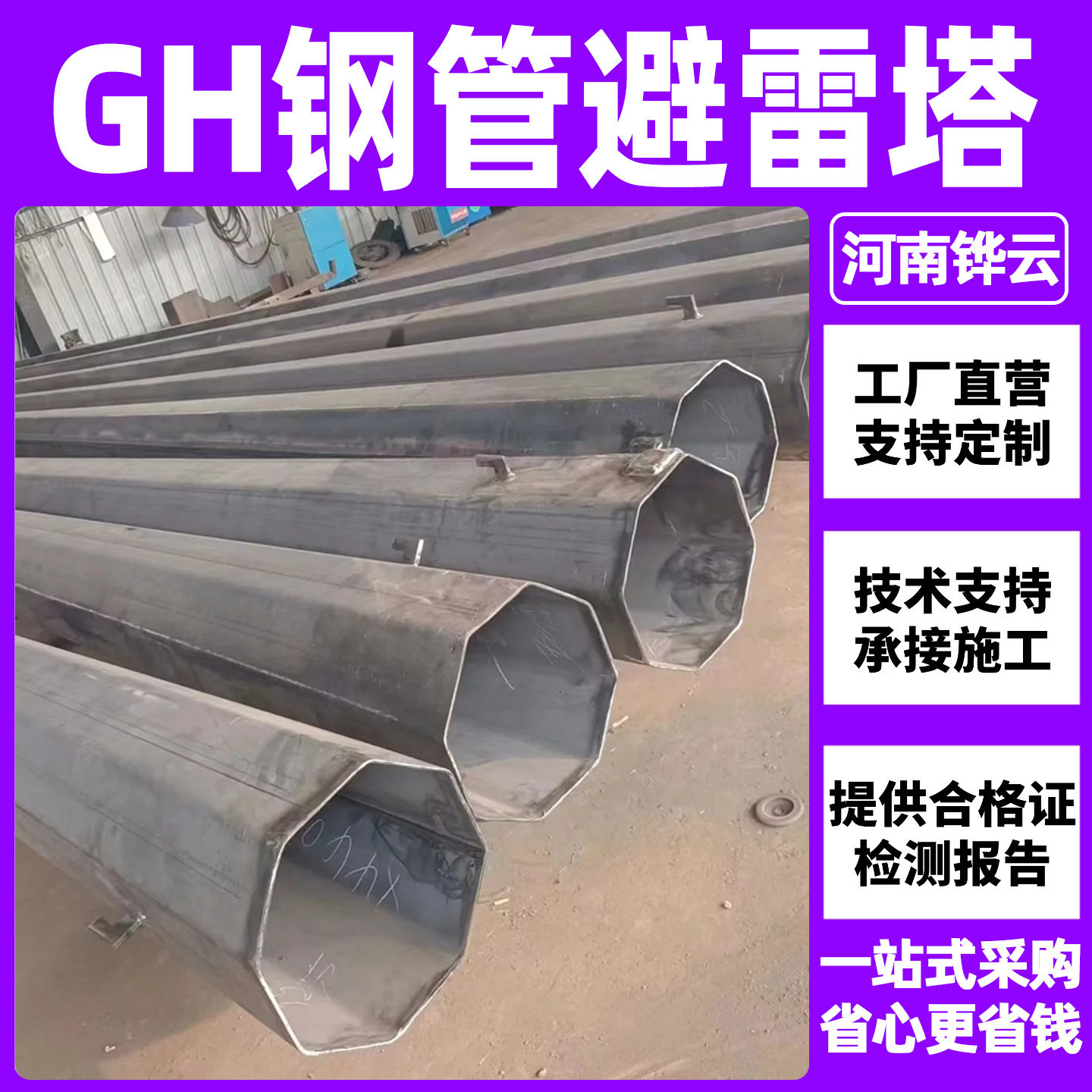 GH-38八角棱国标避雷针塔工厂用GH-40单管避雷针塔19米