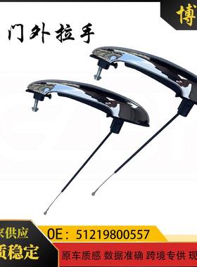 5121719847151217198472适用宝马迷你mini车门外拉手R50R56R59
