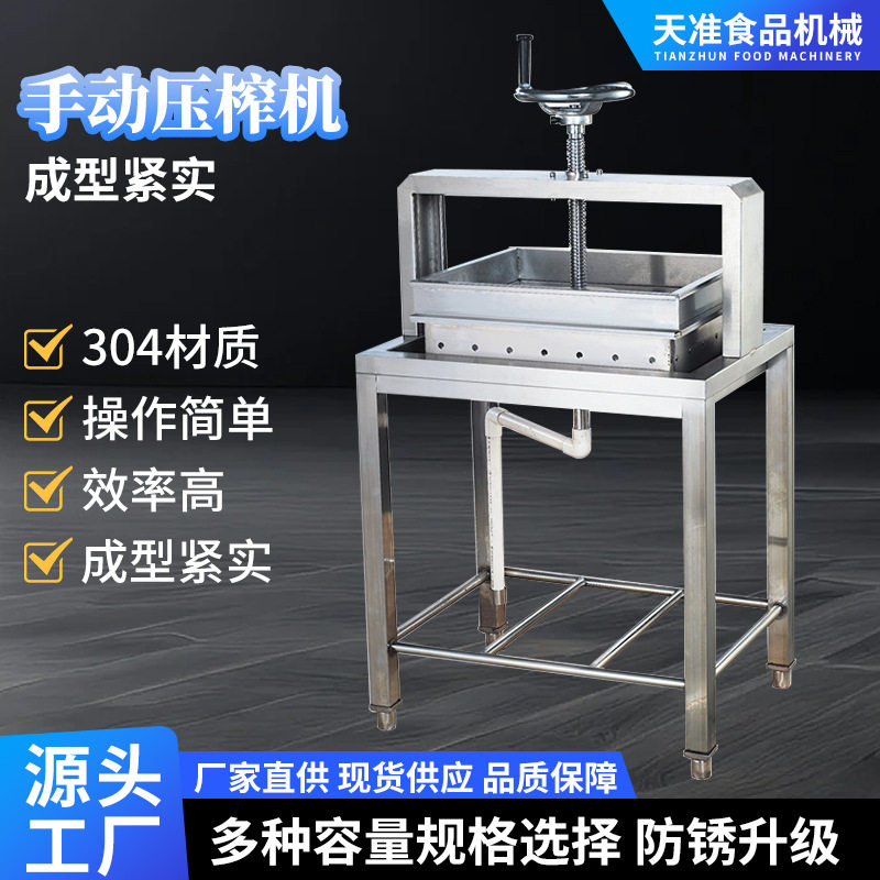 商用浆渣分离豆腐成型机 轻便台式不锈钢机 手动豆腐压榨机
