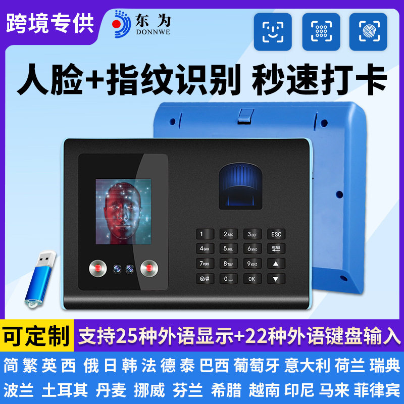 人脸考勤机东为FA01H面部识别指纹打卡签到25种外语员工打卡机