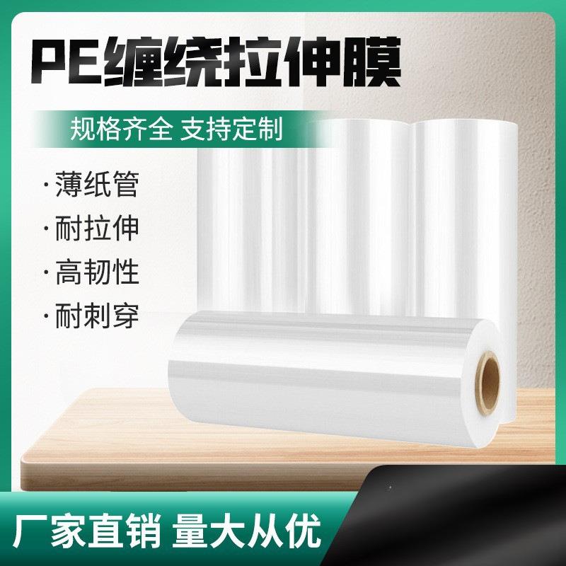 包装缠绕膜PE拉伸膜塑料自粘打包膜搬家包裹家具品保护薄膜包裹