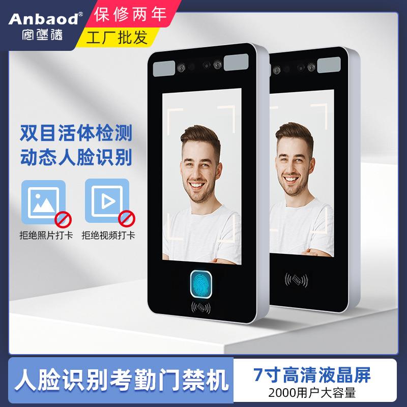 动态人脸识别门禁考勤一体机7寸大屏指纹刷卡考勤门禁办公室打卡