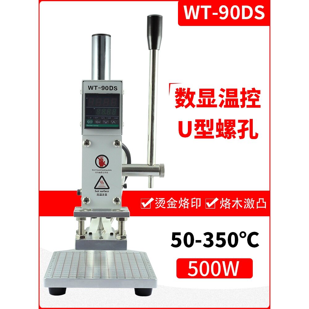 小型手动烫金压唛压花烙印机
