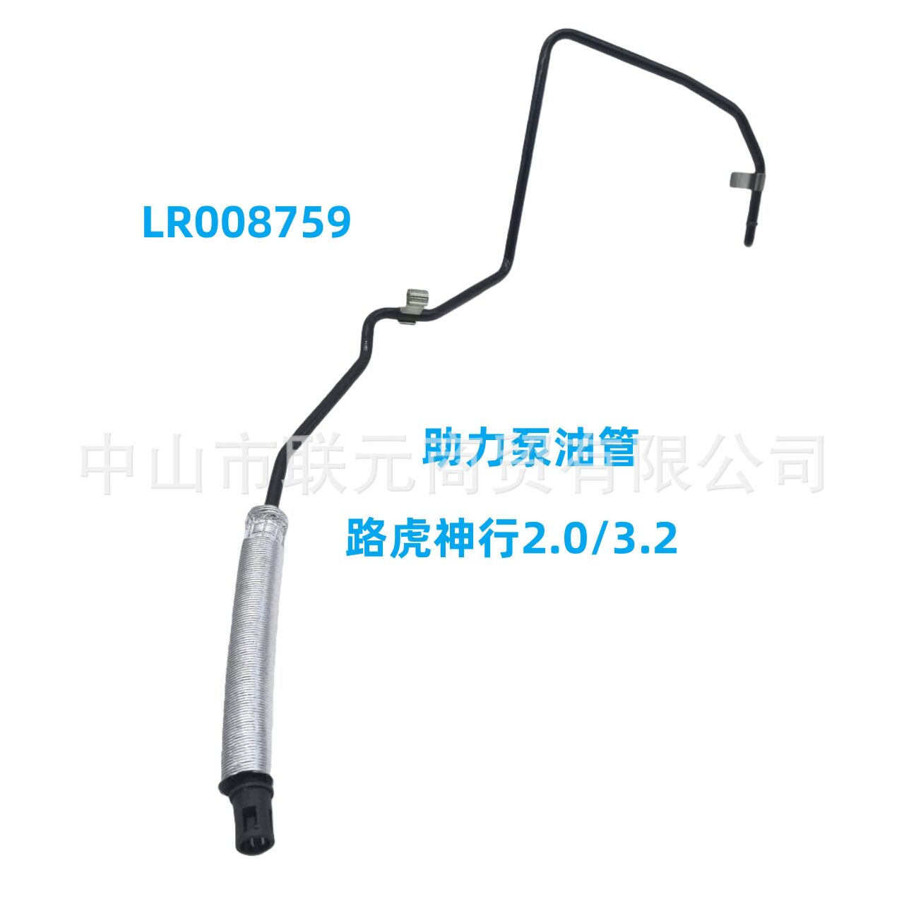 LR008759路虎神行方向助力油管