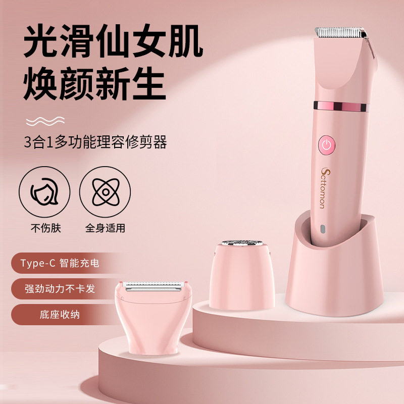 跨境三合一女士剃毛器智能水洗脱毛器多功能理容套装带收纳座