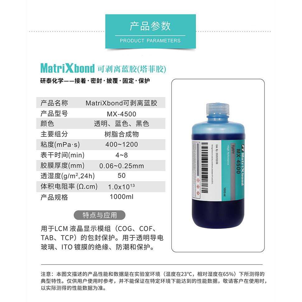 无卤素固化塔菲胶LCM液晶显示膜包封胶触摸屏透明导电玻璃蓝胶