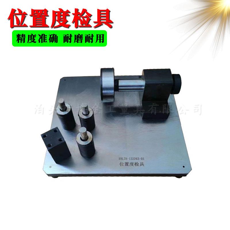 综合位置度检具对称度检具组装带表同心度慢走丝加工同轴度检具