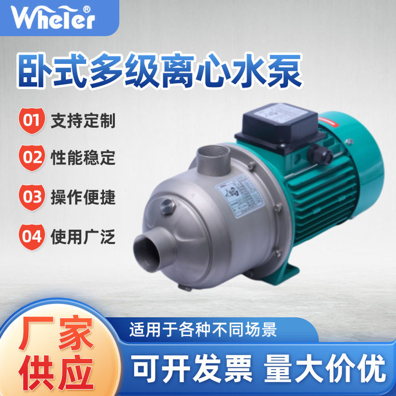 不锈钢卧式多级离心水泵增压