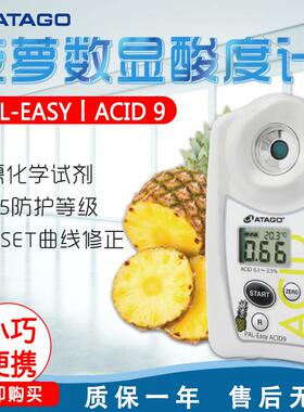 ATAGO爱拓PAL-EasyACID9菠萝数显酸度计