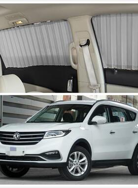 东风风光S560580370330风神AX3AX4AX5AX7汽车窗帘遮阳帘