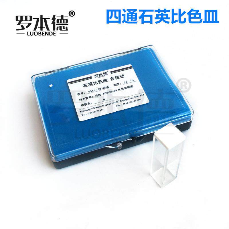 石英四通光比色皿10mm/荧光比色皿/烧结一体/样品池