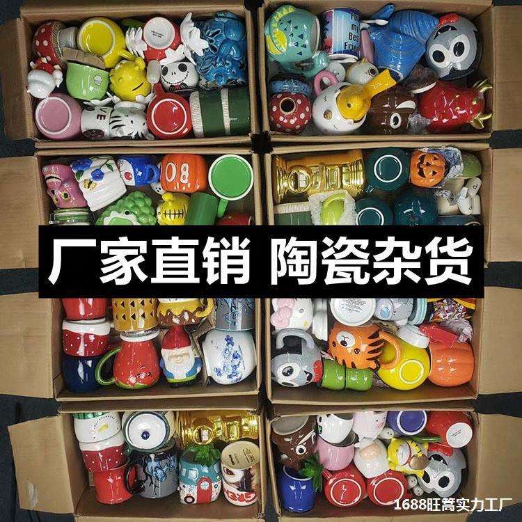大号陶瓷花盆瓷器茶具夜市库存陶瓷马克杯儿童餐具摆件套圈