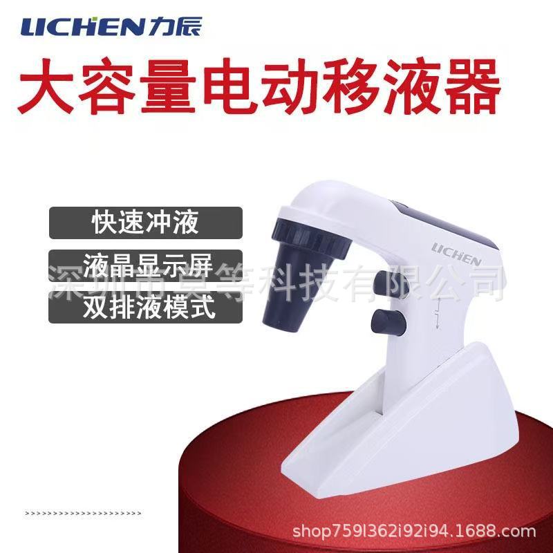 LCLevo-E+大容量电动移液器助吸器移液管控制器辅助吸液器