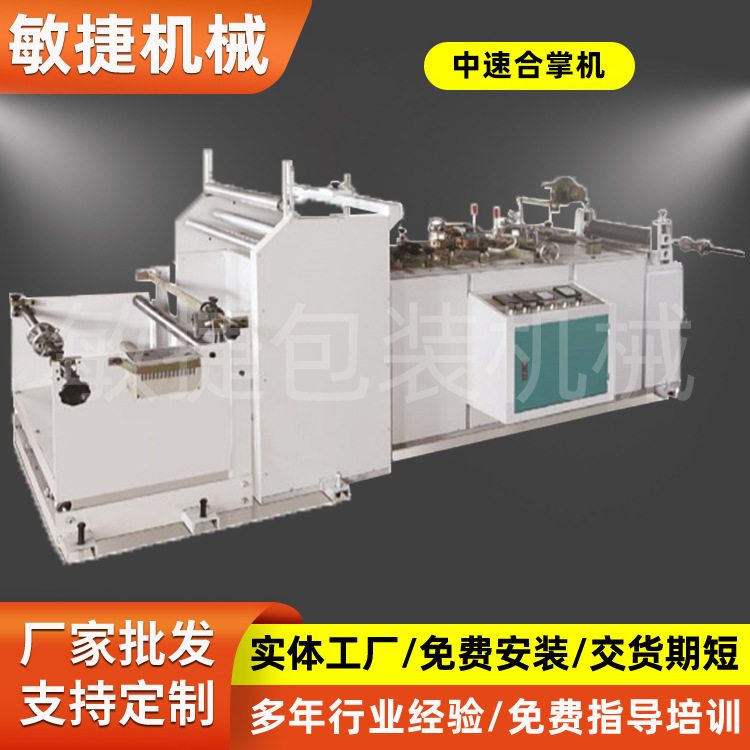 全自动张力中速合掌机PVC标签膜