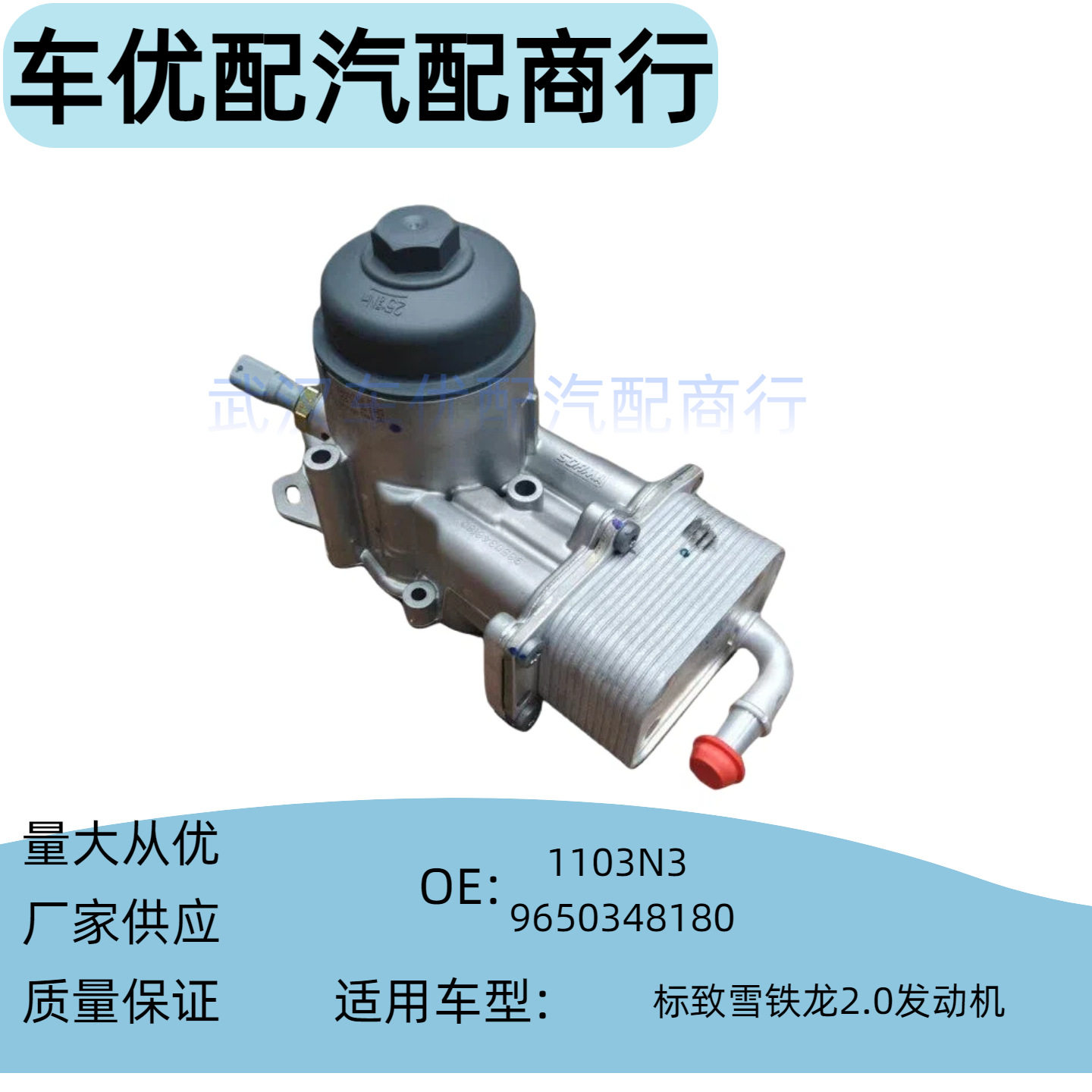 标致雪铁龙1103N3机油滤清器座