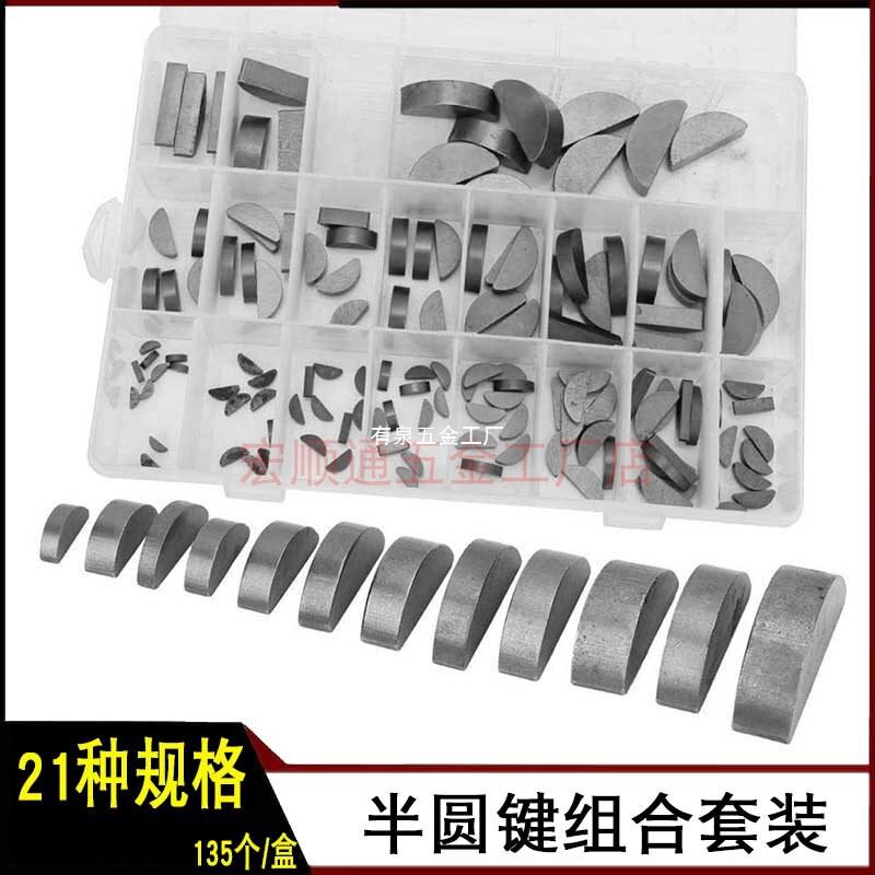 M2-M10C型健组合套装135pcs月牙键工业机械轴用圆键销半圆销