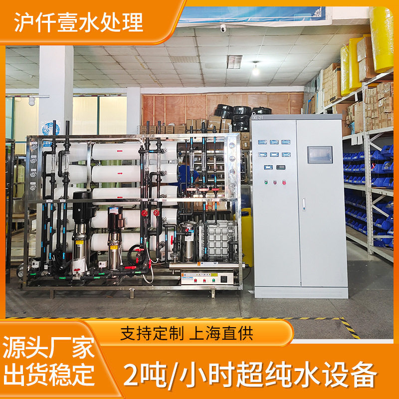 2吨EDI超纯水设备电镀清洗