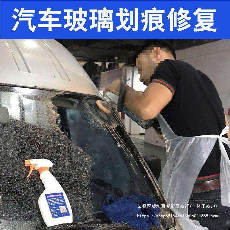 汽车挡风玻璃划痕工具雨刮砂纸太阳纹贴膜升降玻璃划痕