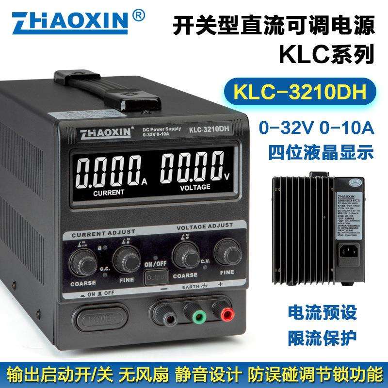 工厂直销可调直流稳压电源可预设带锁定功能静音散热片款KLC系列