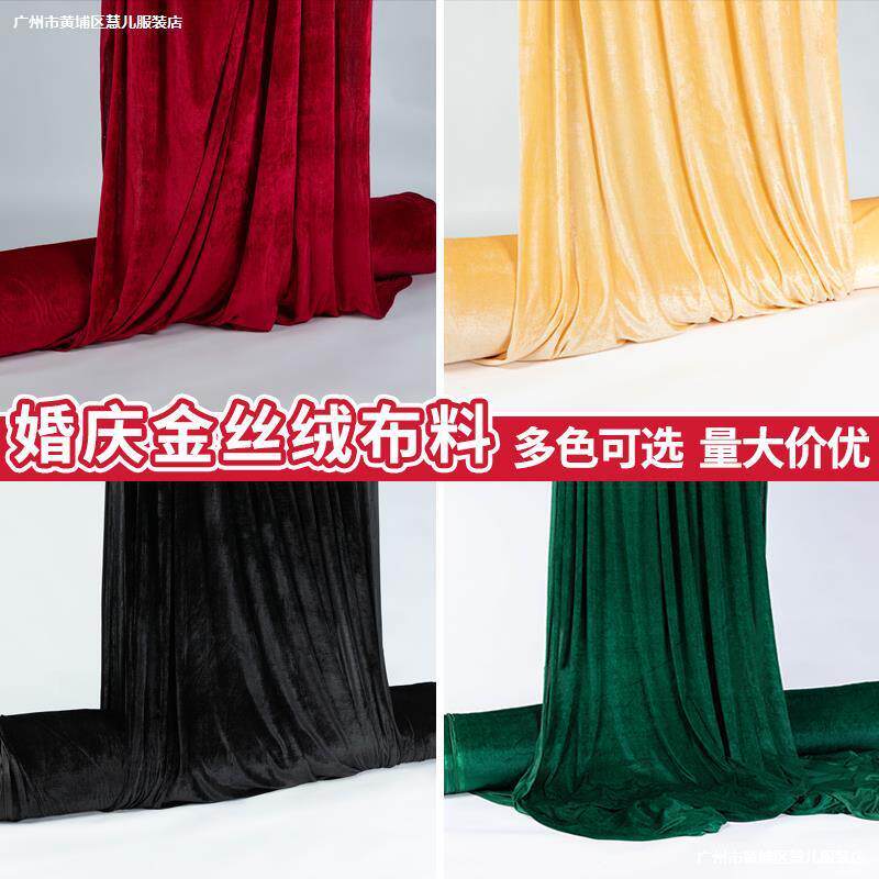 整卷金丝绒布料绒布面料加厚红色黑色婚庆背景布幕遮光桌布吸光