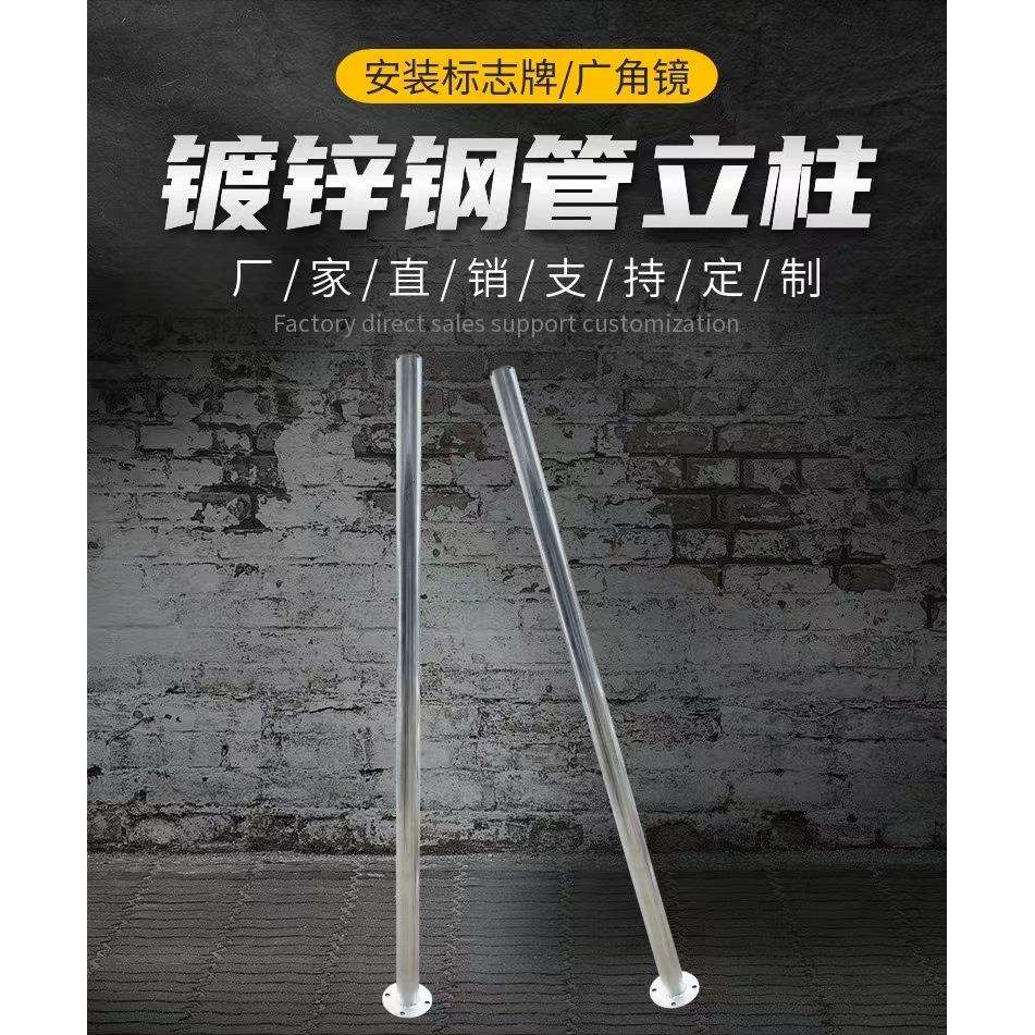 标志牌立柱钢管杆子圆管带底座道路交通广角镜爆闪灯固定立杆