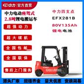 中力EFX281B四支点电动平衡重电动叉车锂电座驾式 2.8吨升高3米