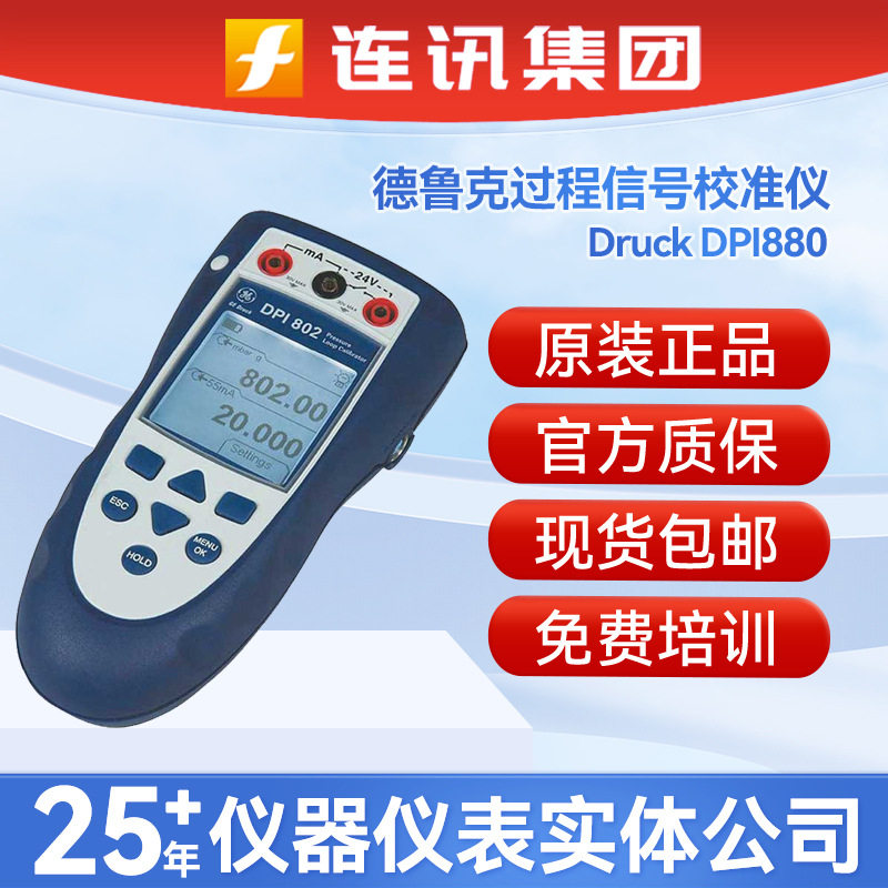 GE德鲁克热电阻多功能校验仪