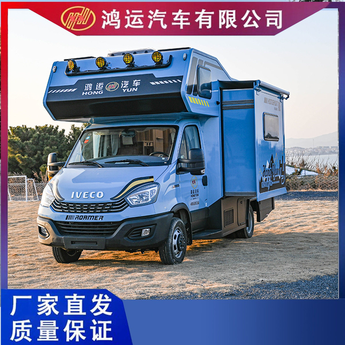 依维柯C型房车双拓展/单拓展