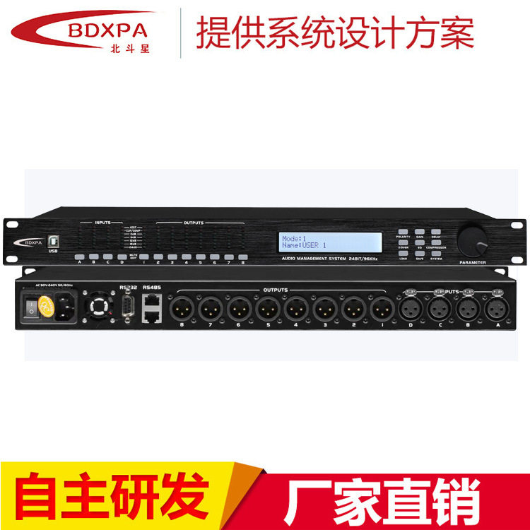 BDXPA舞台音频处理器4进8出