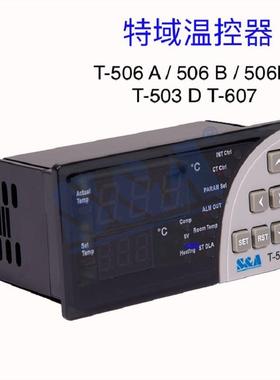 特域冷水机温控器T-607AT-506A506B506H数显智能温度控制器