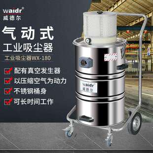 威德尔气动工业吸尘器切割车间吸粉尘颗粒用电子厂流水线配套适用
