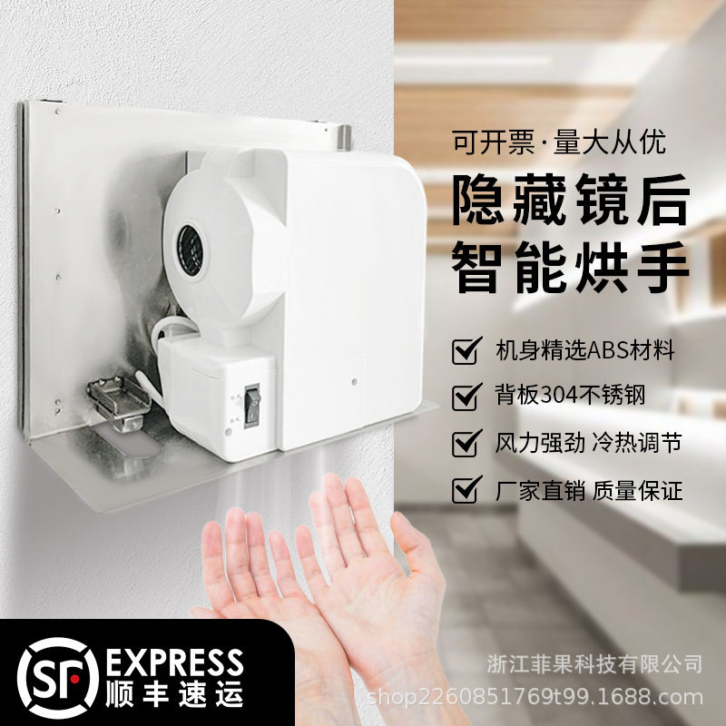 FEEGOO镜柜暗藏感应干手器