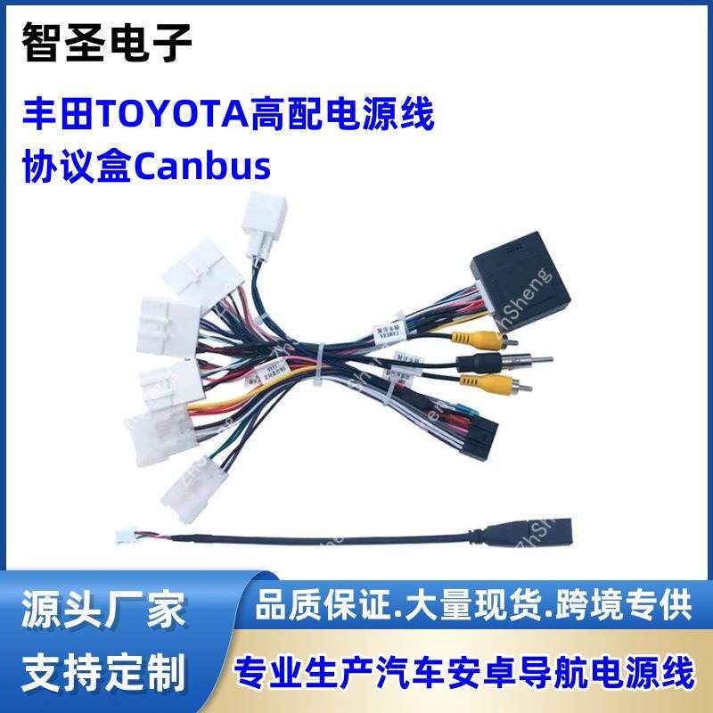 安卓主机导航16P电源线适用丰田TOYOTA高配线Canbus协议盒改装线