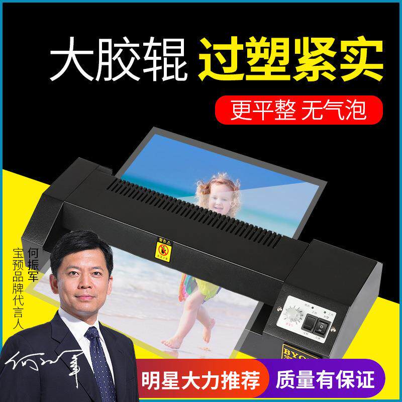 照片过塑机过胶机小型相片热塑机塑封膜机封塑机商用像片朔封机