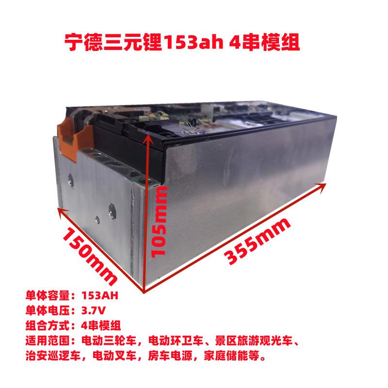 宁德时代153Ah三元锂动力电池三轮四轮车观光车叉车房车电源适用