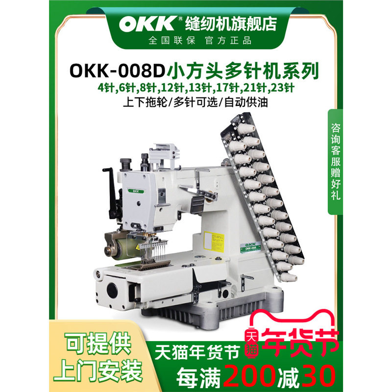OKK直驱电动松紧带橡筋缝纫机