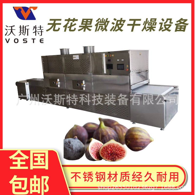 全自动隧道式菌类微波烘干设备