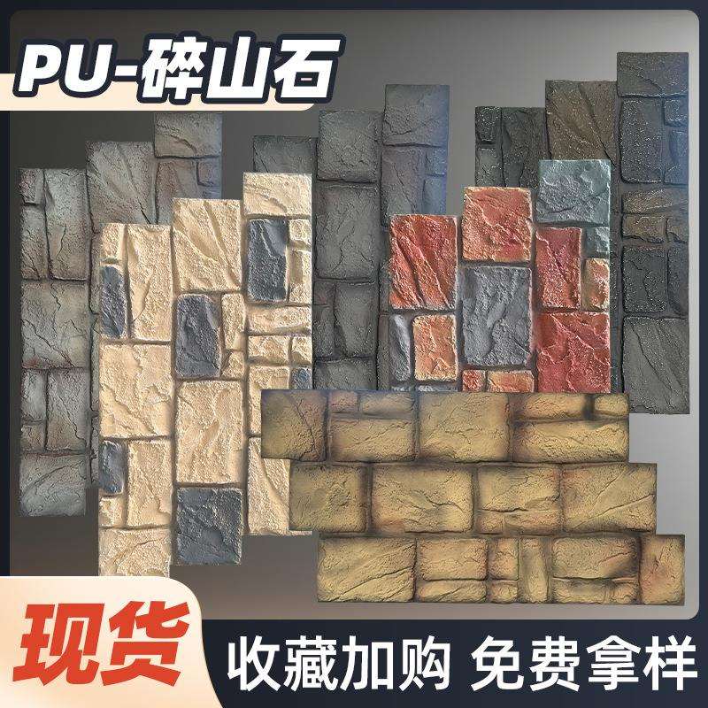 PU碎山石龟纹石轻质仿真堡垒石材别墅文化石外墙砖PU城墙石碎石板
