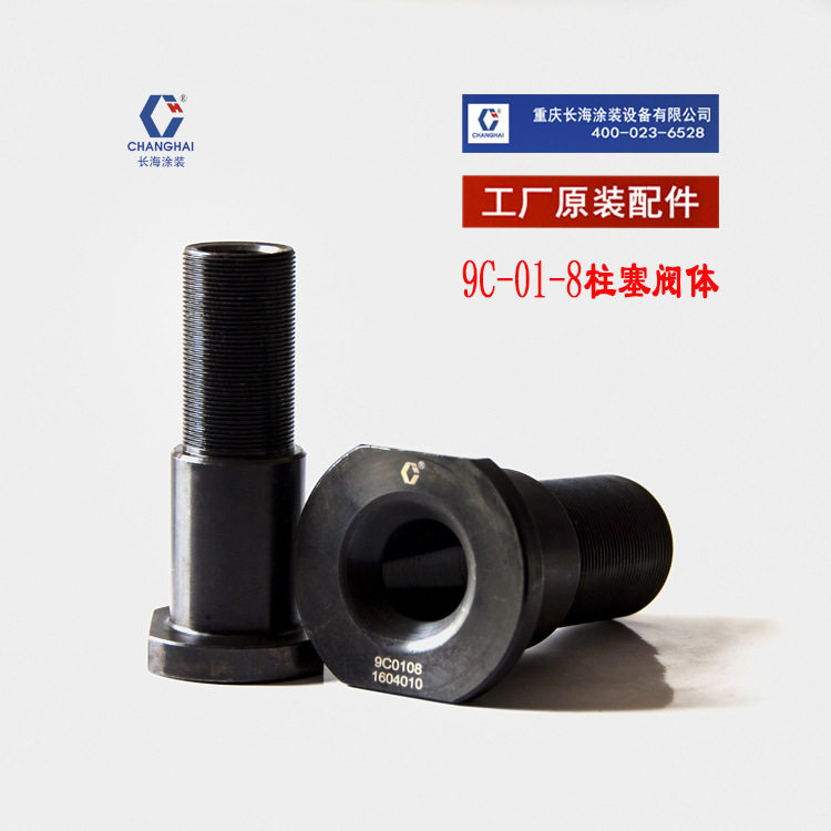 长海牌无气喷涂机9C柱配件