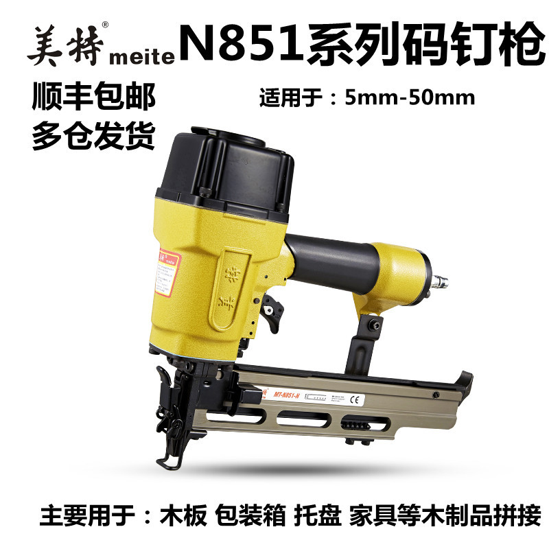 美特N851气动码钉枪家具木箱