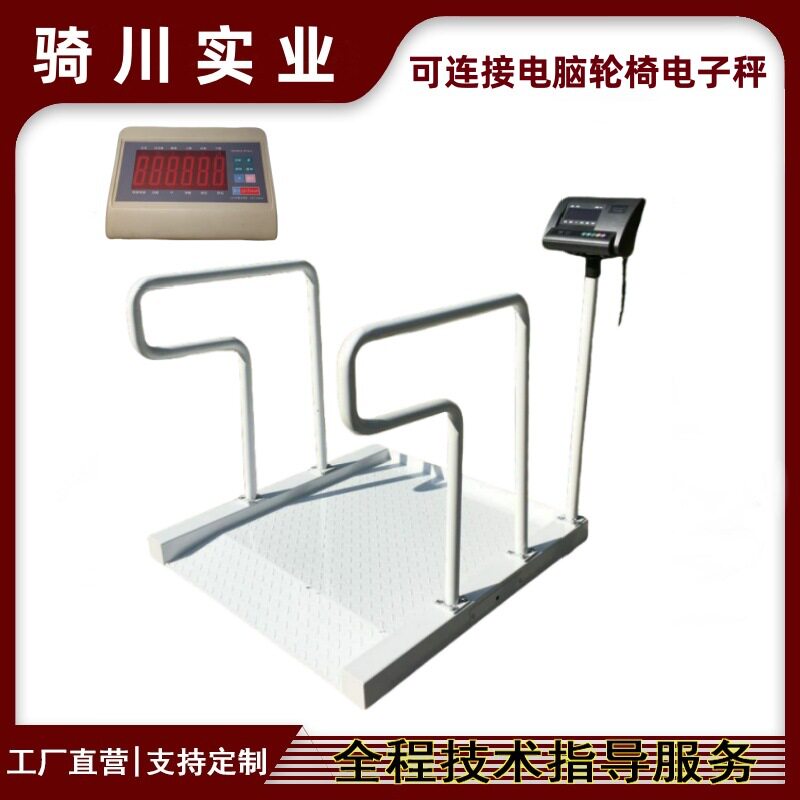 300KG带护框轮椅地磅数据传输